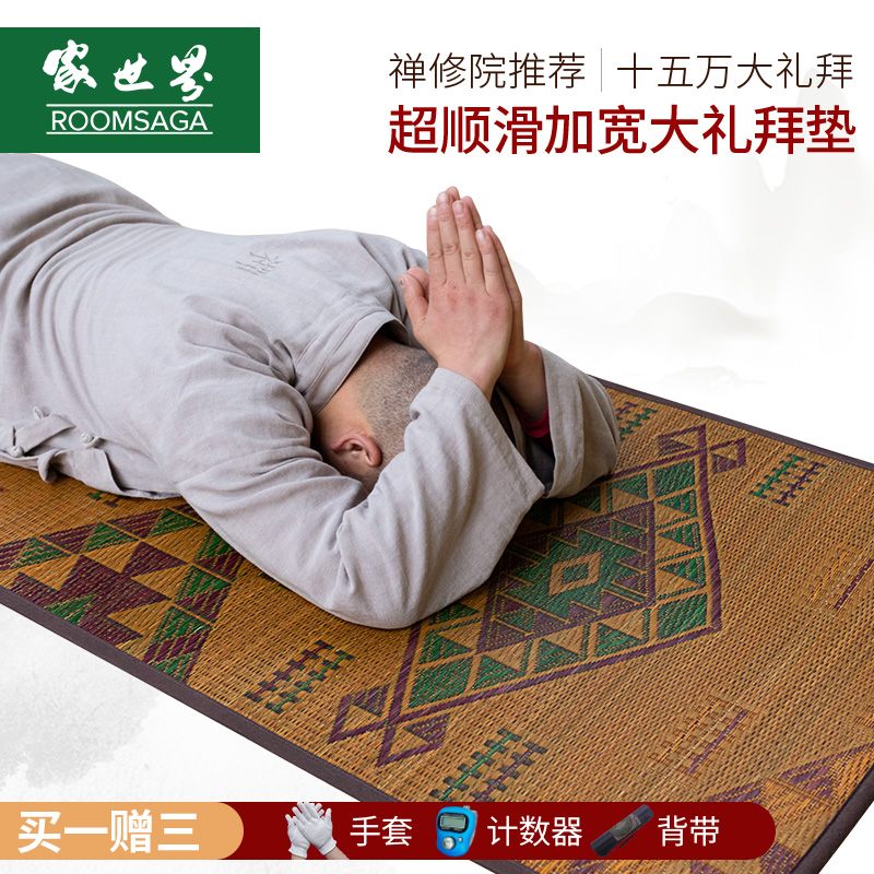 四季大礼拜垫拜佛垫家用磕大头大拜垫子拜忏垫超R顺滑加厚跪拜佛