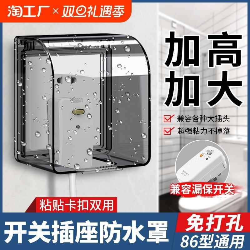 插座防水罩86型浴室卫生间电源防D水盒厕所插座保护盖罩户外开关