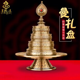 案供佛曼扎盘全套修罗 供曼扎尼泊尔八吉祥盘藏图纯铜茶 曼式小号