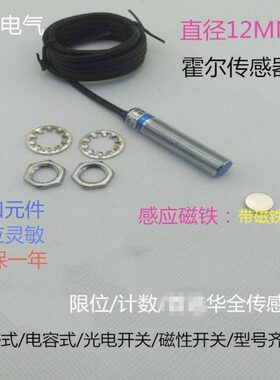 10-磁性开关EM全常闭带2三线H12直LD10MM 华流磁铁霍尔传感器N12