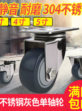 中型304不锈钢灰色TPR单轴345D寸耐磨耐用万向脚轮加厚支架推车轮