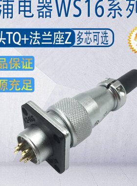 10孔2芯保护6接头含不T威浦航空插头Z65W94芯3芯 7 芯座盖Q法兰S1