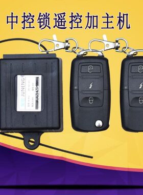 电动三轮四轮车12V通用中控锁中控锁盒八针主机遥控伏闭锁器全套