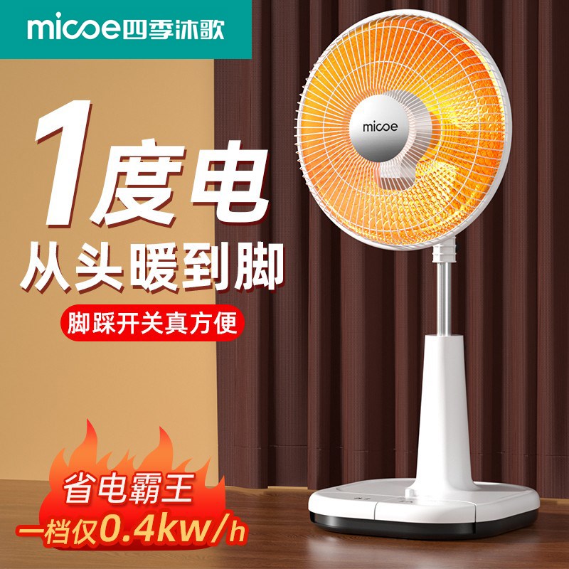 四季沐歌小太阳取k暖器家用暗光烤火炉省电速热电暖气机脚踩电热
