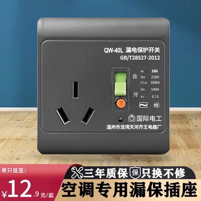 带防漏电保护器的插座m空调16安专用16a电热水器86型明装开关面板