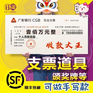 定制现金支票道具捐赠手举牌大张一等奖拍J照kt板奖牌奖金空白擦