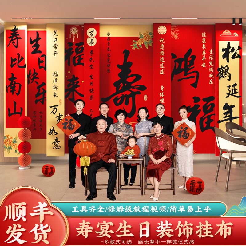 寿宴生日布置帆布条挂布老人60岁祝寿场景装饰八十S大寿高级感背