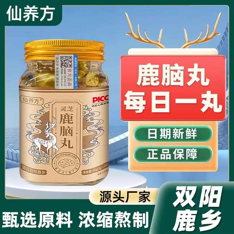 仙养方灵芝鹿脑丸梅花鹿甄选东北特产吉林双阳梅花鹿鹿脑