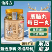 仙养方灵芝鹿脑丸梅花鹿甄选东北特产吉林双阳梅花鹿鹿脑