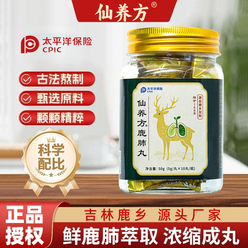 仙养方鹿肺丸吉林梅花鹿浓缩丸正品鹿产品成人滋补专用AAZLY