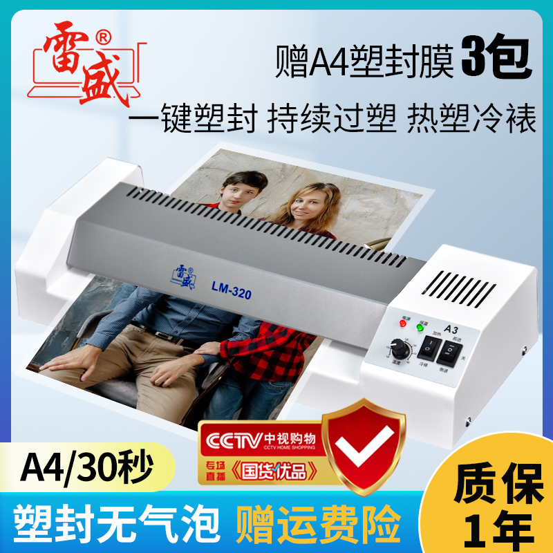雷盛铁壳封口机Af3照片相片护贝机塑封膜家用小型a4办公过胶机LM-