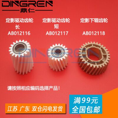 250定影器0  3C350适用影3    030C60齿轮C4503 C定齿轮齿轮定C3