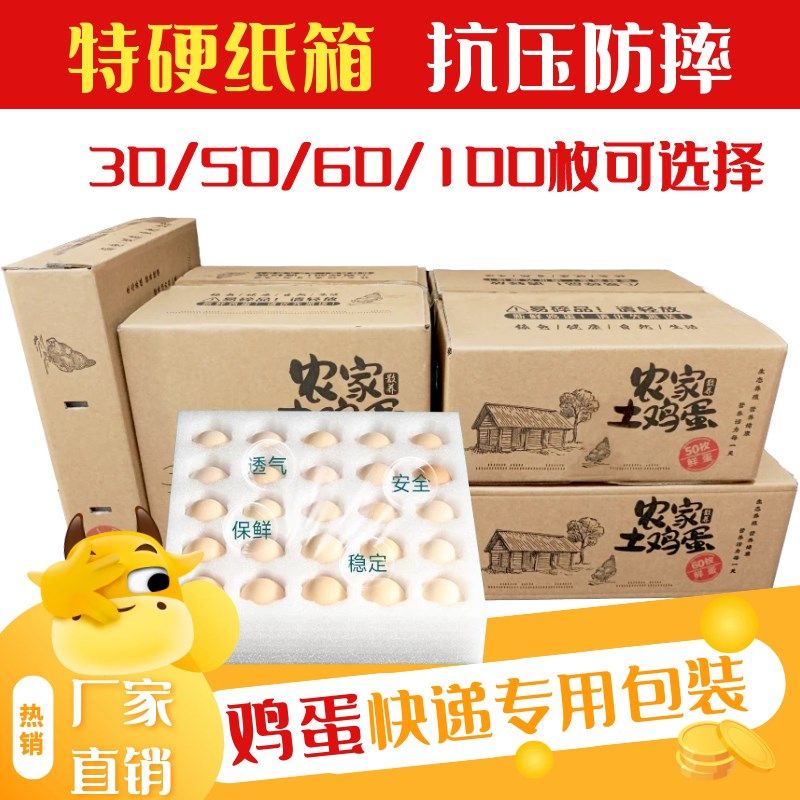 装土鸡蛋包装盒3l0枚寄快递专用箱子防震打包礼盒泡沫珍珠棉鸡蛋,包装,鸡蛋包装,淘宝优惠券,粉丝福利购,淘宝优惠卷