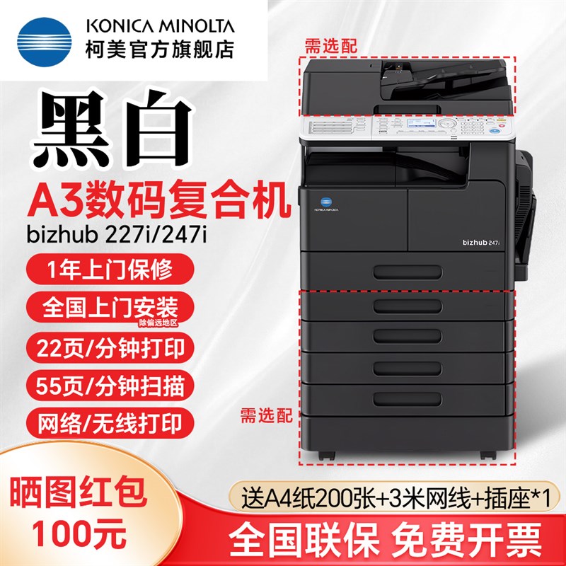 柯尼卡美能达247i 黑白激光a3打印机覆印扫描一体机无线办公专用2
