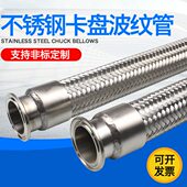 快4装 30金属不锈钢药厂软管 生卫软管卡盘酒厂编织波纹管快波纹装