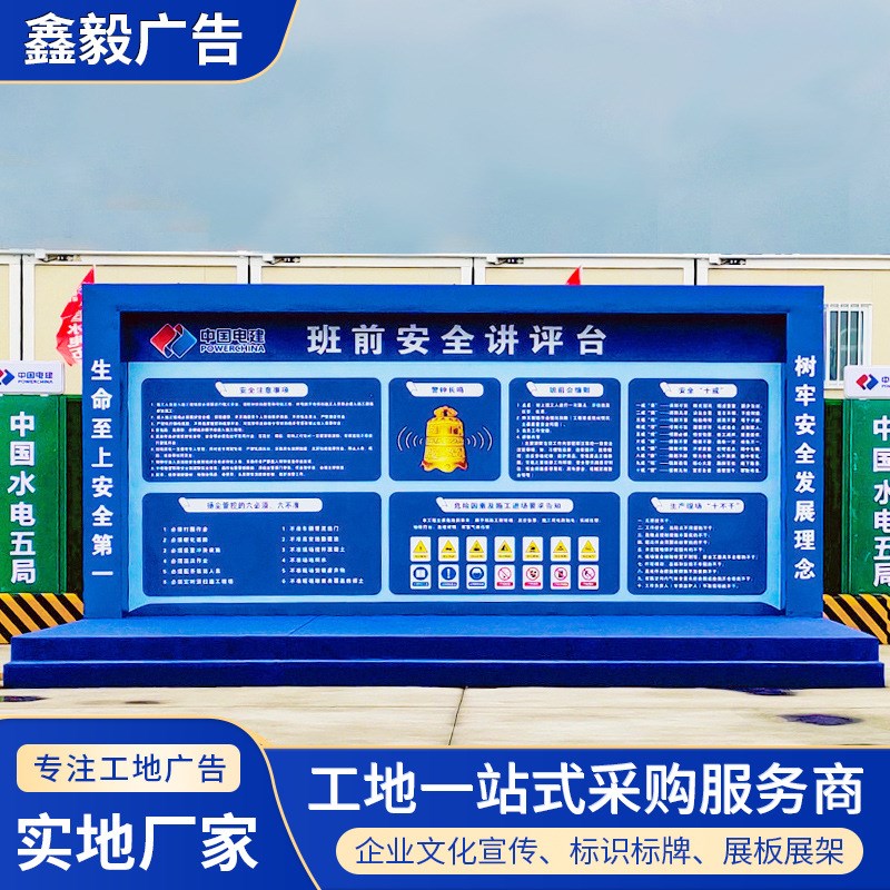安全讲评台建筑工地定型标化安全体验馆标识牌Q舞台桁架安全通道