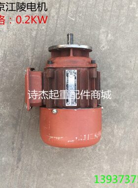 2KD三相异步电动机.11电机跑车转子Z葫芦/0-Y 锥形4W南京江陵