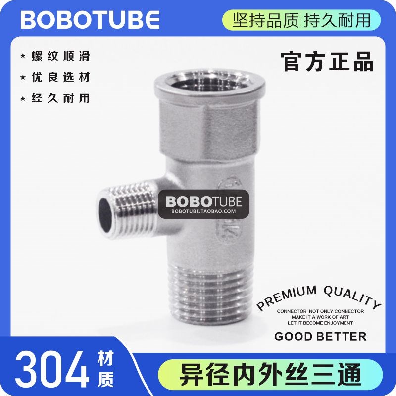 304不锈钢异径内外丝三通变径三通T型三通2346分1/43/T81/23/41寸