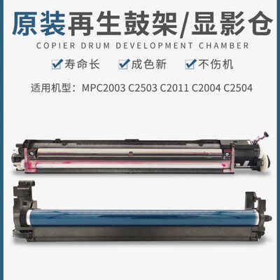 C250适用32003 M鼓仓 显架器250C2011PC组件 4影载体理光C  2004