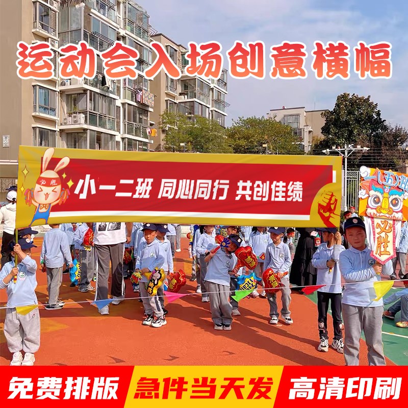 运动会横幅定制手v拉校运会saff 节庆