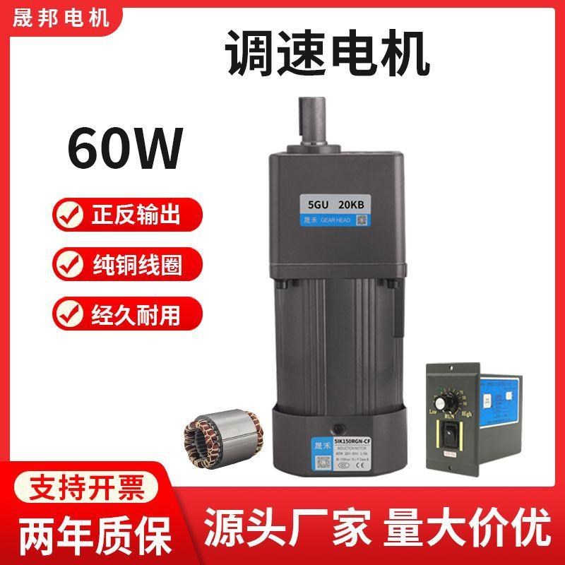 调速电机60W单相220V齿轮减速w机5I60RGU-CF/5GU可调无级变速马达