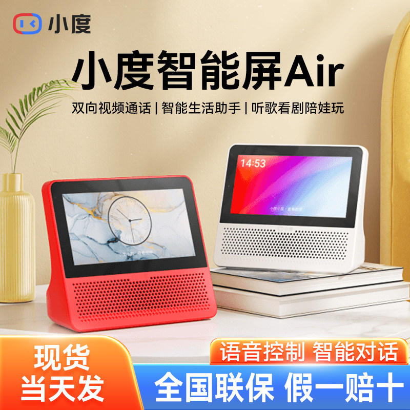 小度在家智d能屏air触屏语音控制音箱高清蓝牙音响早教哄娃学习机