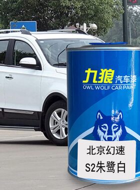白全喷漆狼汽车金车漆北灰波尔琥珀红影魅多朱鹭汽幻速成品九改色
