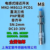 MN2带P电感1非埋入PC12插头 接近开关N式 MD2传感器M8G1P常闭