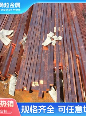 T2紫铜排t2紫铜排价格上海紫铜排It2紫铜厂上海勇超铜业