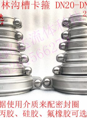 贝D沟卡箍20不锈钢抱箍卡30-N短林0拷槽贝3025kg4管箍林拷考接头