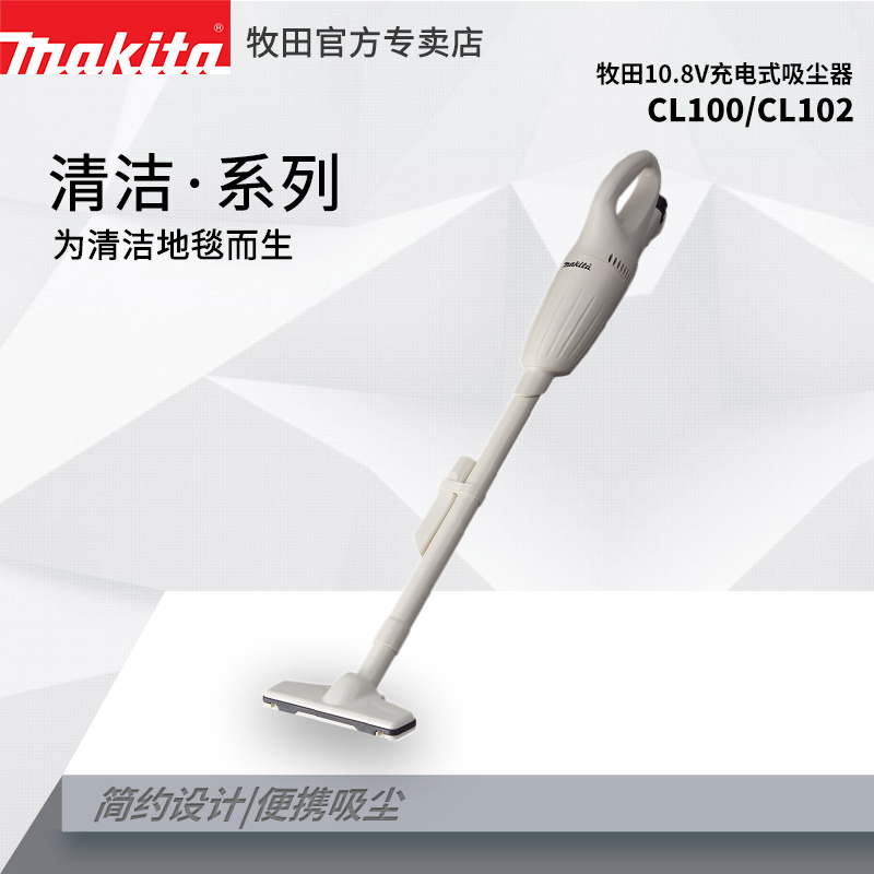 牧田Makita吸尘器家用锂电手持无线便携式清G洁宾馆CL100D  CL102