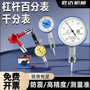 防水防摔高精度防震强力机械校表千分表百分表磁力表座杠杆百分表