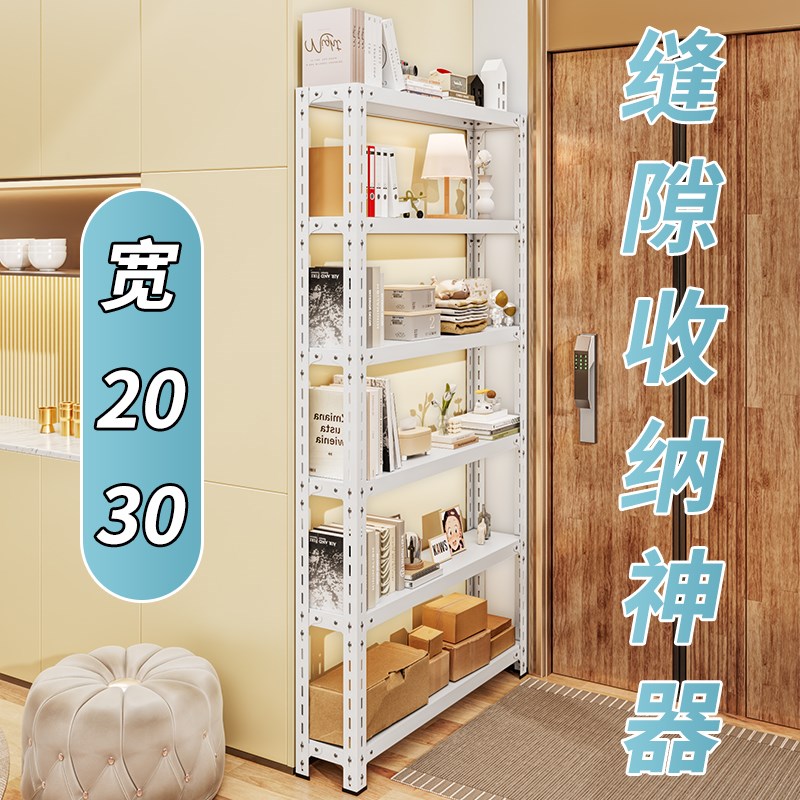 20cm宽度货架置物架夹s缝收纳神器窄架子家用架落地式角钢储物书