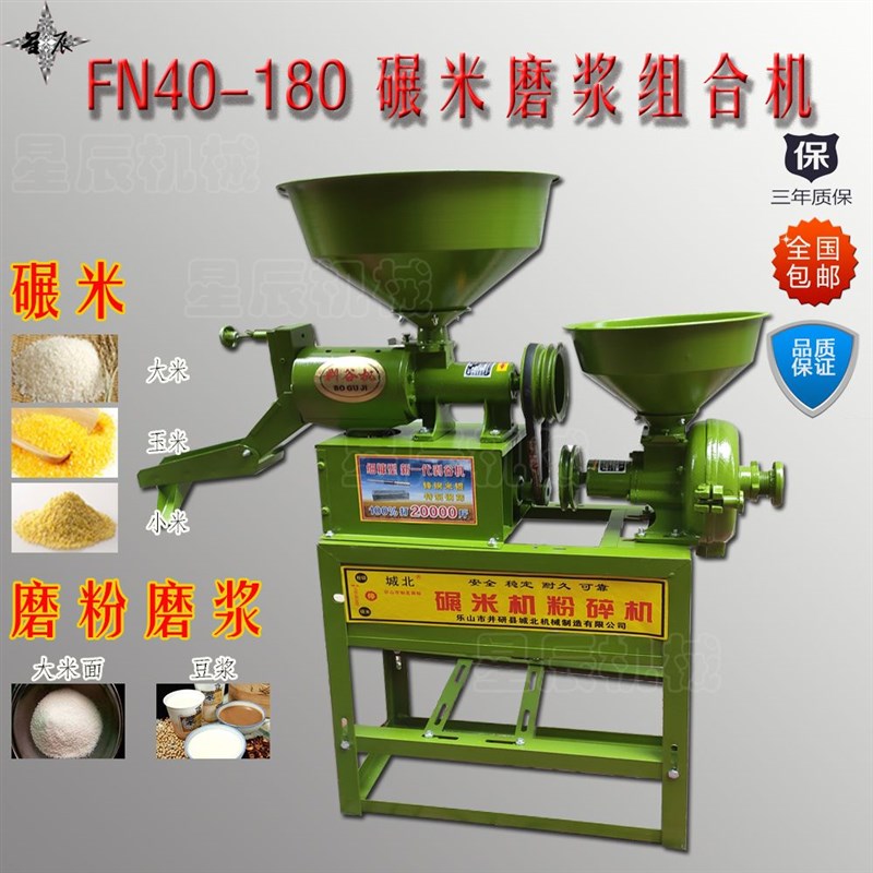 新款家用商用40-180组合机碾米机磨粉机磨N浆机粉碎机粮食加工机