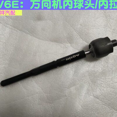 4内江淮 IS7球头E方向机V6头50内/V6SEVA球I 横拉杆V54EE球拉杆I