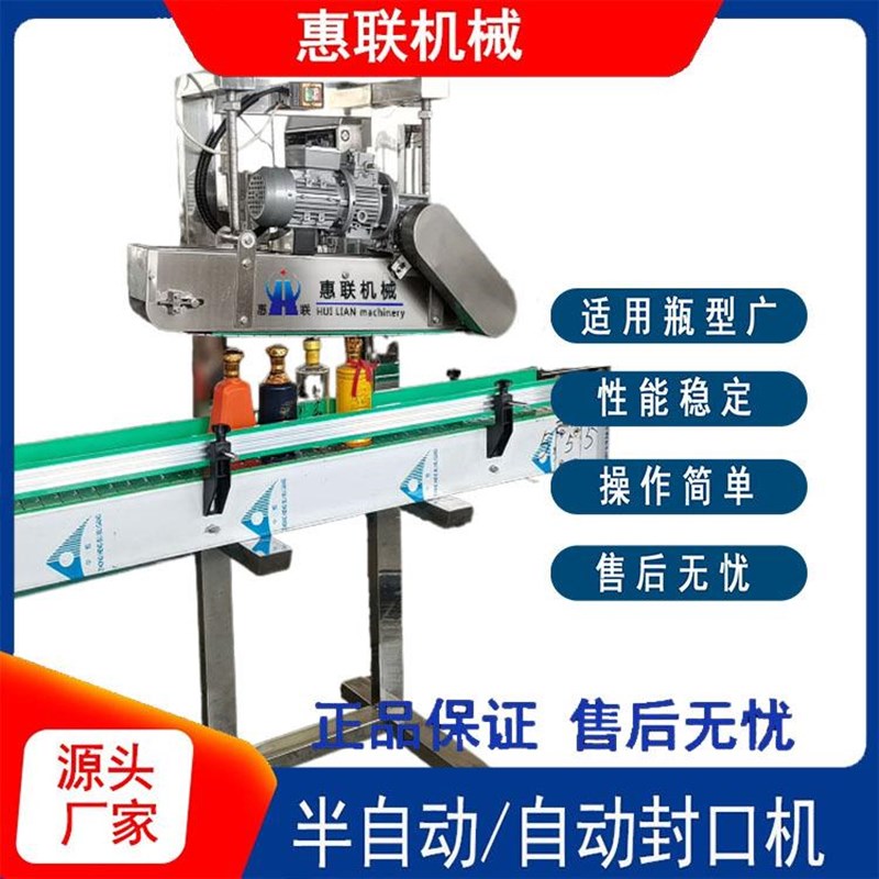 全自动塑料盖履带式压盖t机 酒瓶封口压盖机 防伪塑料盖压盖设备