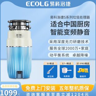 厨房小型厨餐食物垃圾处理器余厨S7进水启易科洛捷自动软动粉碎机