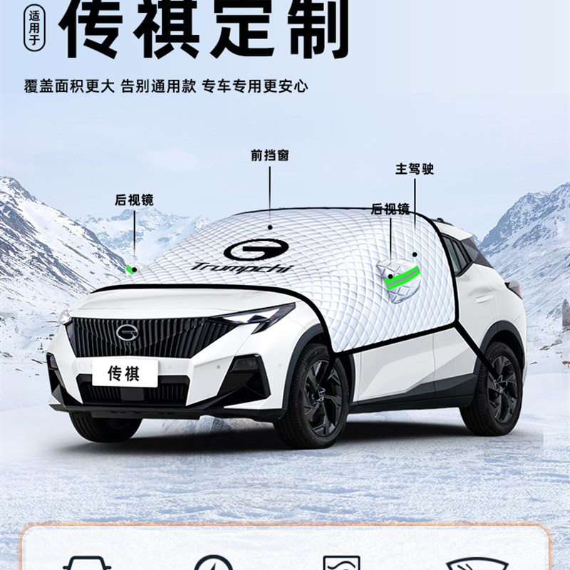 传祺M8向往S7影豹8遮雪挡E8x防雪防霜防冻GS3前挡风玻璃车衣车罩M