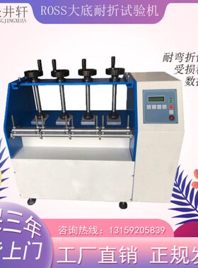 鞋底性折前跟ROS耐弯曲及鞋耐弯折耐成品试验机(起)S鞋鞋底测试仪