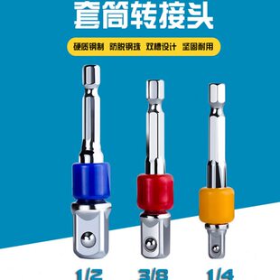 转接头中加长飞转换头小六角四角套筒转快速电批电钻飞转换头飞大