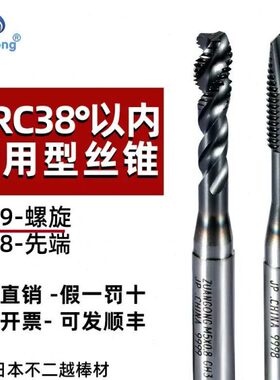 4先端镀钴M2.9999P5加大U5M368M2N45制美丝攻-P螺旋丝锥999C8