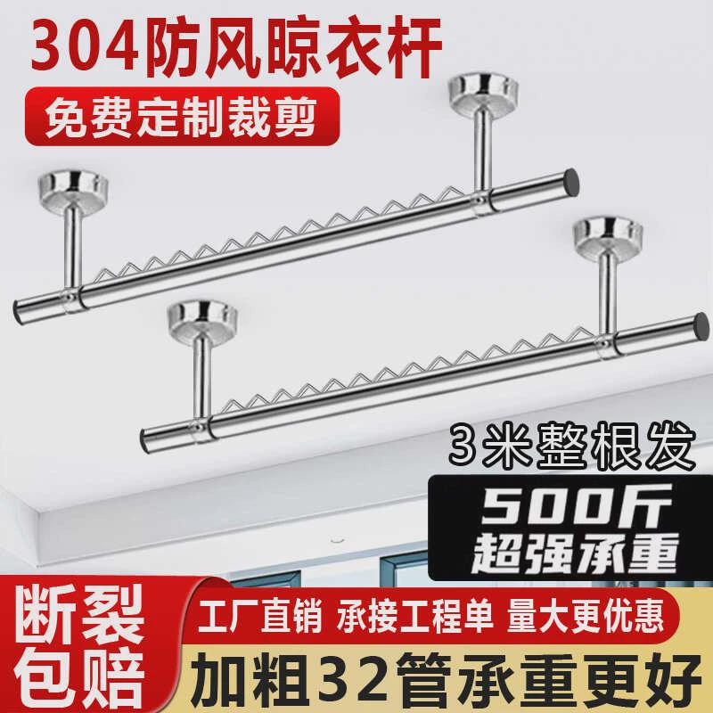 晾衣杆阳台c顶装固定式304不锈钢晾衣架家用晒衣杆32管防风凉衣捍