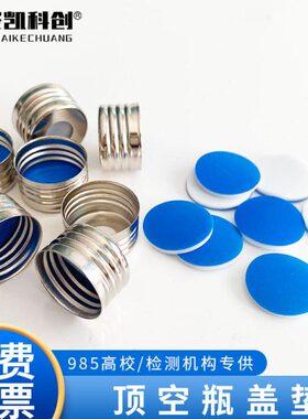 螺纹顶色20垫1 mmm精密ml 螺口/*空瓶盖磁性101.5l盖铁7谱瓶