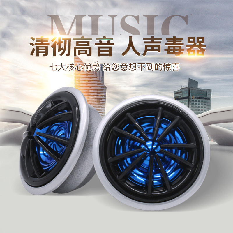 汽车音响改装小高音喇叭丝膜12v2E4V车载仪表台加装高音仔一对装