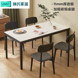 椅家用林氏木业 林氏饭桌子家居长方形现代简约岩板餐桌2024新款