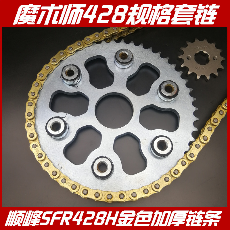 恒舰魔术师428套链黄河海陵魔术师大小齿轮K牙盘SFR链条套链三件