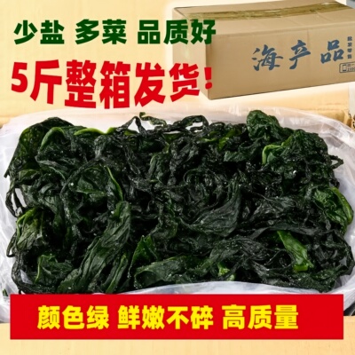 【5斤装】盐渍裙带菜半干货