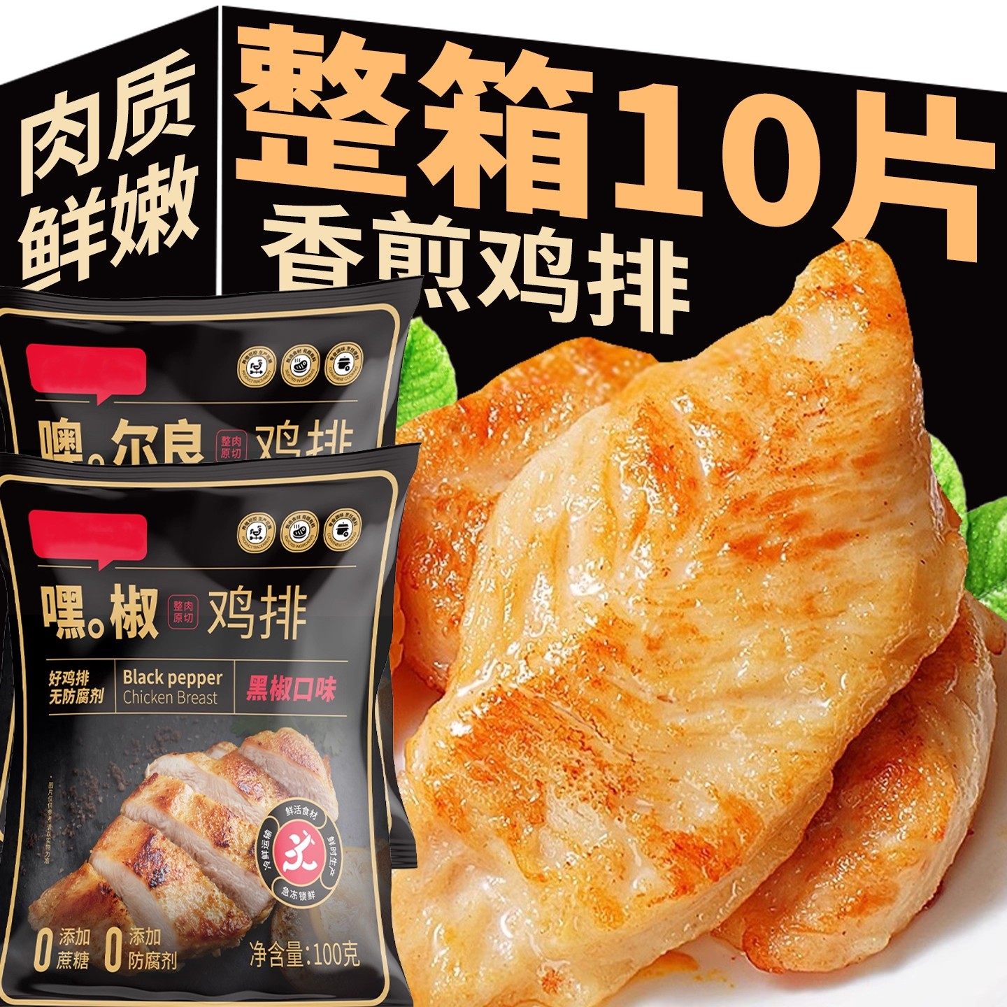 奥尔良减低脂鸡排香煎鸡排半成品黑椒鸡扒鸡胸肉健身代餐食品10片,粮油调味/速食/干货/烘焙,炸鸡/烤鸡/鸡米花,淘宝优惠券,粉丝福利购,淘宝优惠卷