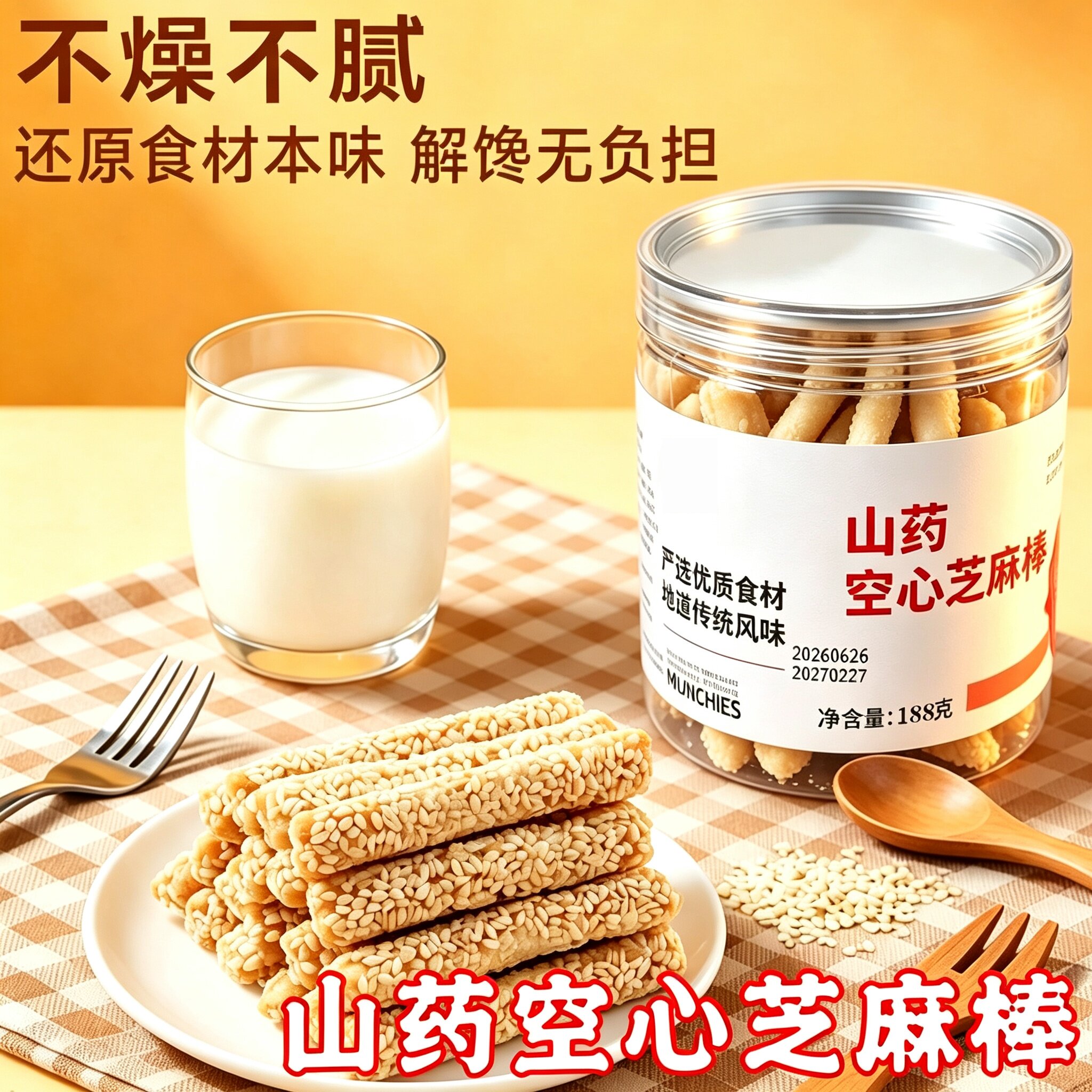 山药空心芝麻棒酥脆不粘牙芝麻条酥糖传统糕点心怀旧馋童年零食