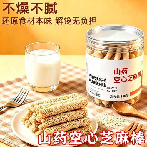 山药空心芝麻棒酥脆不粘牙